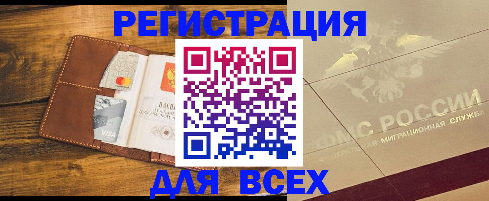 купить прописку в Ленске